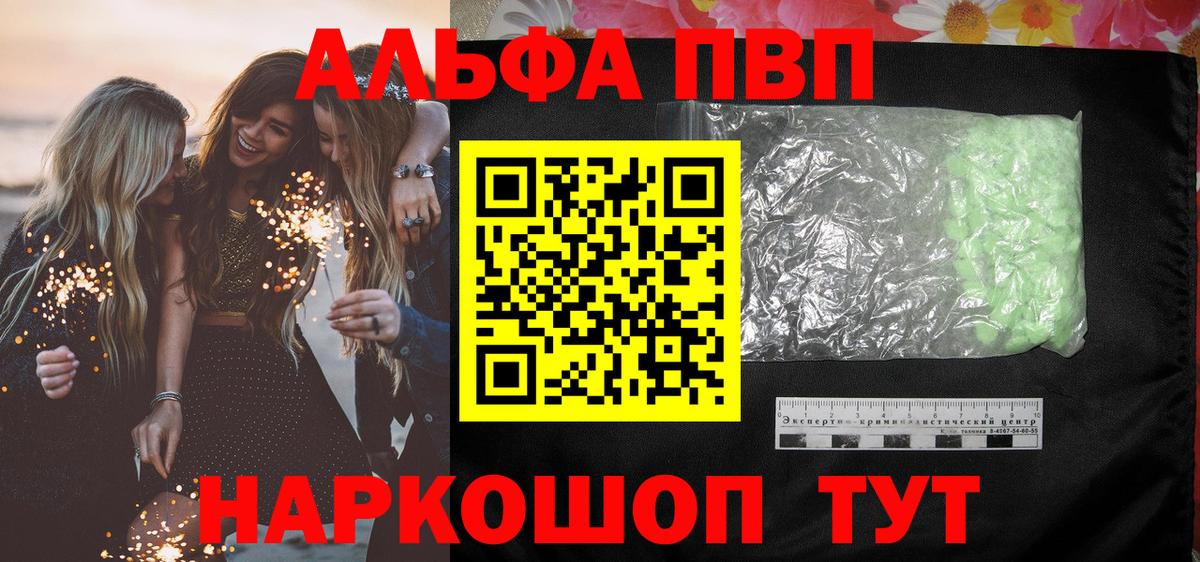 Чебаркуль  A PVP крисы CK  APVP мука  Alfa_PVP СК  Вход с VPN 