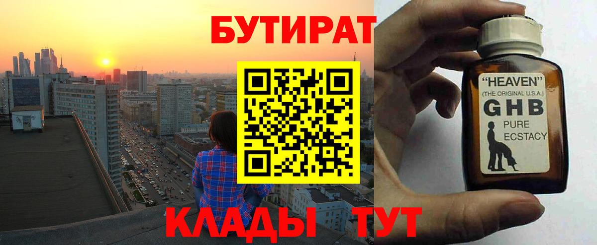 БУТИРАТ буратино Чебаркуль