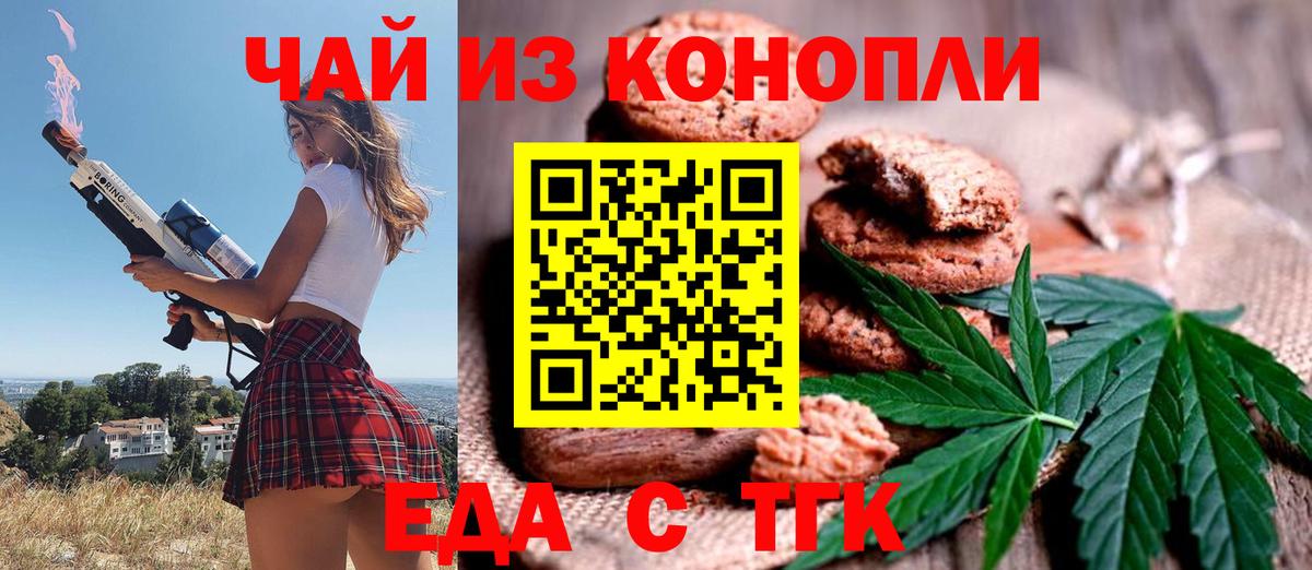 Cannafood конопля  Вход с VPN  Чебаркуль 