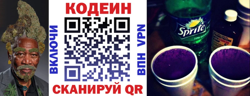 Кодеиновый сироп Lean напиток Lean (лин)  дарнет шоп  Чебаркуль 