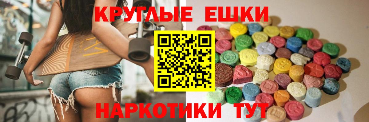 Экстази 280мг Чебаркуль