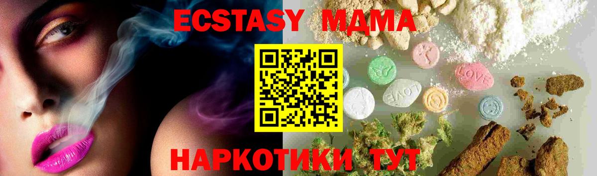 МДМА VHQ  Вход с VPN  МДМА  MDMA Molly  Чебаркуль 