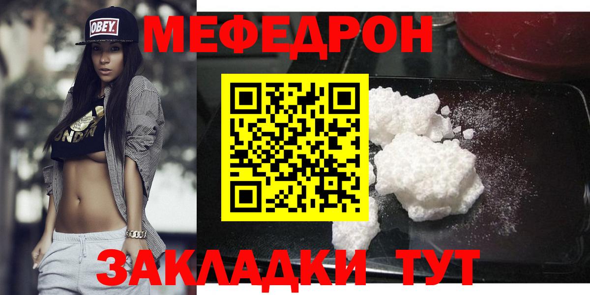 МЕФ  МЯУ-МЯУ VHQ  МЕФ кристаллы  Вход с VPN  Чебаркуль 