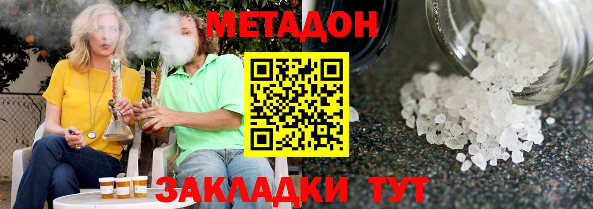 МЕТАДОН VHQ Чебаркуль