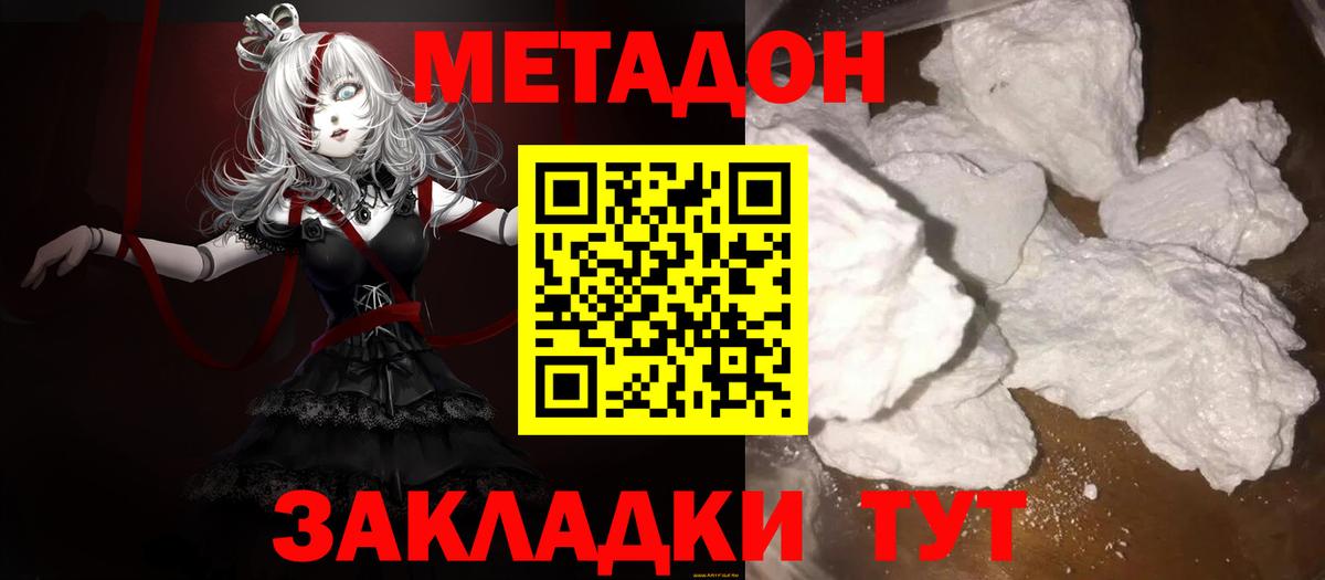 Чебаркуль  МЕТАДОН кристалл  МЕТАДОН белоснежный  Вход с VPN 