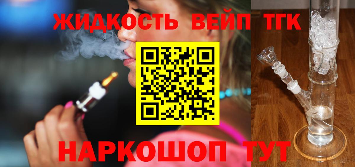 ТГК вейп с тгк  Вход с VPN  Чебаркуль 